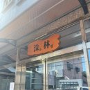 황제 삼계탕 전문점 | 포항 버섯전골 맛집 추천 | 능이버섯까지 들어간 황제 버섯전골, 수림 버섯 삼계탕