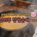 인생순대국 이미지