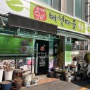 버섯마을 | [부산 시청 맛집] 시청근처 버섯 가득 생불고기전골 맛집 "모가네 버섯마을" 내돈내산 후기