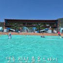 블루스카이 골프연습장 | ✨ 올여름 필수코스! 경주 블루스카이 신상 물놀이장 방문후기 강추