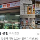 온수골온천 사거리 이미지