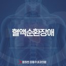 원하트김동수내과의원 이미지