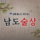 남도술상 금촌점 네이버블로그