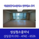 성심청소클리닉