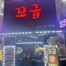 꼬굽