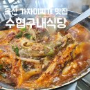 수협구내식당 이미지