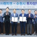 (주)래피젠 수원일보