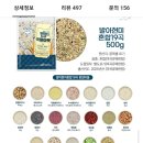 [카카오] 마감임박 곡물마켓 현미,찹쌀,콩,혼합곡 그외 잡곡 500g (1,900원) (무배) 종료,마감 이미지