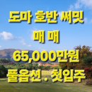 명품써밋공인중개사사무소 | 도마호반써밋 84㎡(34평) 매매 소개