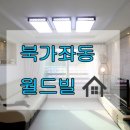 월드빌 이미지
