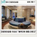 치앙마이]국내선 '방콕 에어웨이즈 블루리본 클럽 라운지' 후기(국내선 라운지 이용 꿀팁, 더라운지 앱...