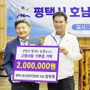 평택시호남향우연합회
