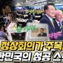 세계 각국 정상은 물론 외신 기자들도 윤 대통령의 행보에 초집중! G20 정상회의 공식환영식과 기념사진 촬영...﻿윤니크 YOONIQU 이미지