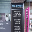 뷰티, 꽃이피다