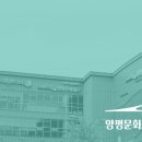 양평물빛극장 이미지