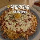 대전 대흥동 감성 술집 낭만사랑방 혼술 데이트 추천