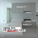 가람건축사사무소 - 신안군 원신장길 8 | [파주 씽크대] 파주시 가람마을 3단지 아일랜드...연결한 시공 후기, 금강퍼니처, 금강씽크, 고양시