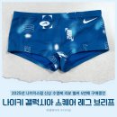 조이풀 스윔 | 2025 신상 남자 수영복 나이키스윔 남성 갤럭시아 스퀘어 레그 브리프