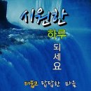강원고성 ㅡ김 일성별장 ㅡ 화진포해수욕장 ㅡ 이승만 별장 여행ㅡ 이미지