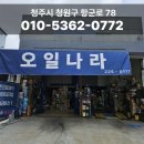청주시엔진오일 장거리 운행자의 고민, 엔진오일 교체 주기