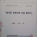 쉴낙원 인천 장례식장 이미지