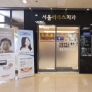 성남리더스치과의원 이미지