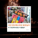CU | 변산해수욕장 CU 편의점 후기｜불꽃놀이 파는 곳, 가격/종류