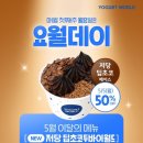 요거트월드제주