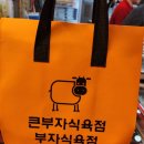 부자식육점