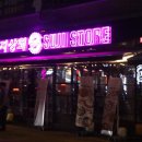 수지상회 이미지