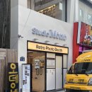 무인64 | [부산/서면] 서면 무인네컷 사진관 빈티지 사진 스튜디오 모토 서면점 방문후기