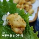 매일상추튀김 | 광주 치평동 현완단겸상추튀김 상무본점 후기