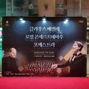 중앙로열길 | 🎼&lt;클라우스 메켈레 &amp; 로열 콘세르트헤바우 오케스트라&gt;(11.5) 후기 - 예술의전당 콘서트홀