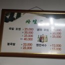 원조장충동왕족발 이미지