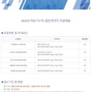 2023년 하반기(1차) 전북경제통상진흥원 일반계약직 직원채용 공고(~7/17) 이미지