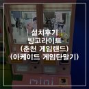 빙고게임랜드 이미지