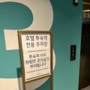 퀸카스PC | [인스파이어 호텔] 숙박 후기 :: 주차, 조식뷔페, 스플레시베이, 헬스장, 울트라라운지 칵테일, 푸드...