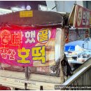 반했꿀찹쌀호떡