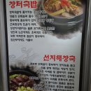 고삼해장국