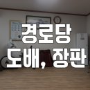 신한경로당(신한아파트) 이미지