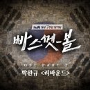 [2013.11.04] 빠스껫볼 OST Part 2 이미지