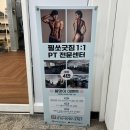 헬스 처음 도전기 | 계산동 계양구청 헬스 PT 필쏘굿짐 솔직 후기!