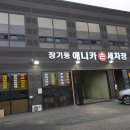 애니카세차장 이미지