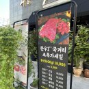 외양간구시 | 거창 한우 맛집 외양간구시 입에서 살살 녹는 투쁠 소고기 안심