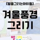 별을그리는아이들미술교습소