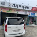 김사부 카센터 이미지