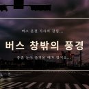 풍경버스 티스토리