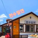 천수밀면