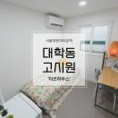 월드할인마트 | 신림 고시원 가성비 좋고 깔끔한 고시원 신림동 고시텔 핸드폰으로 알아보기
