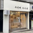 두번째마카롱 | 왕십리 마카롱 맛집 두번째마카롱 추천 후기